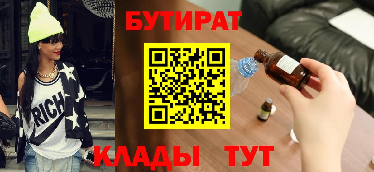 БУТИРАТ  Вход с VPN  Кизилюрт  БУТИРАТ оксана 