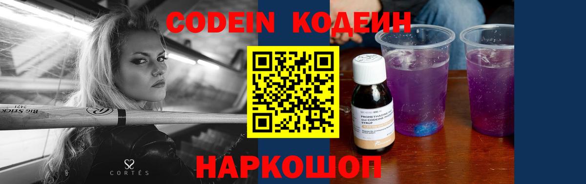 Codein напиток Lean (лин) Кизилюрт